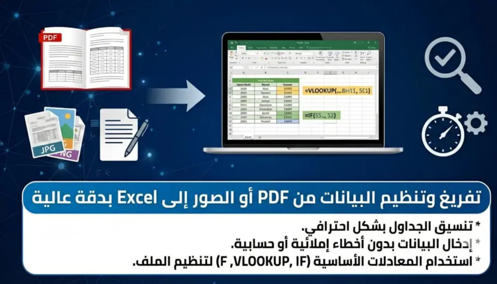 تفريغ، تنظيف، وتنظيم البيانات بدقة عالية على Excel