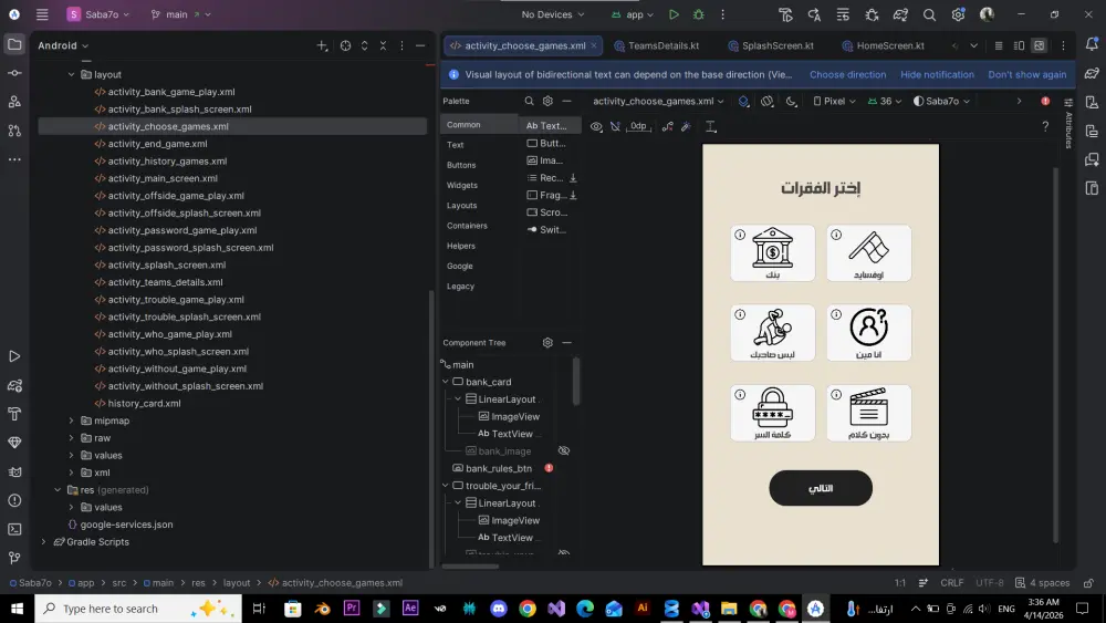 سوف أقوم بإنشاء تطبيق أندرويد مكون من 3 شاشات باستخدام Kotlin