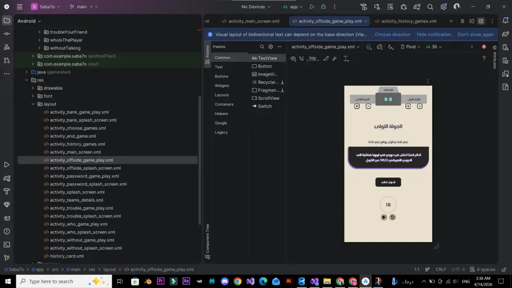 سوف أقوم بإنشاء تطبيق أندرويد مكون من 3 شاشات باستخدام Kotlin