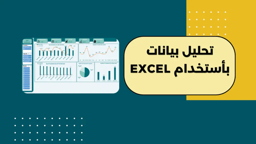 إنشاء داشبورد احترافي على Excel مع تحليل البيانات و KPIs