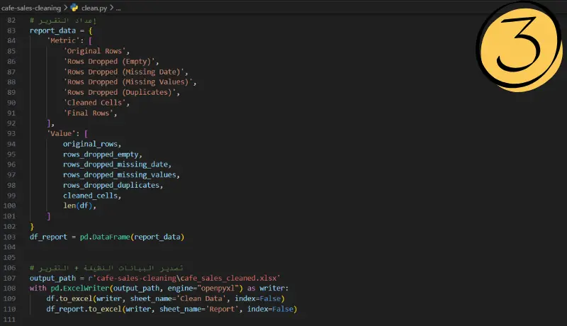 تنظيف ومعالجة ملفات Excel و CSV باستخدام Python