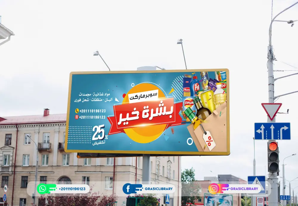 تصميم بنرات (يفط دعائية للمحلات)