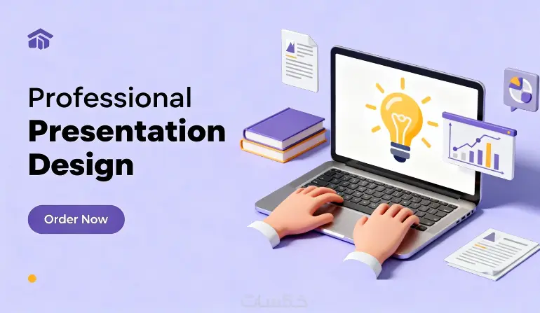 تصميم عرض تقديمي (Presentation) احترافي وجذاب