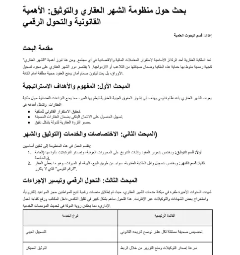كتابة ابحاث وتقارير علمية باللغاتين العربية والانجليزية