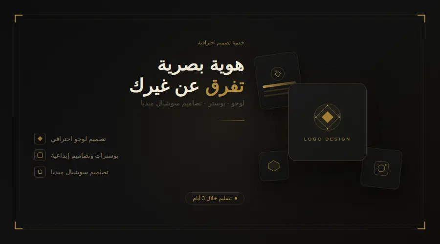 تصميم شعار
