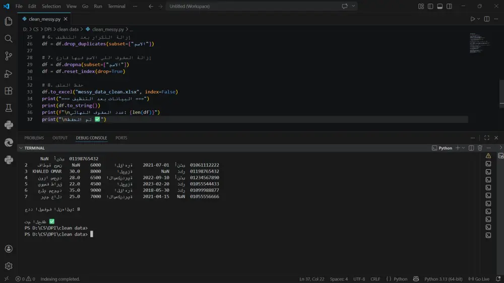 سأنظّف بياناتك في Excel وCSV باستخدام Python Pandas