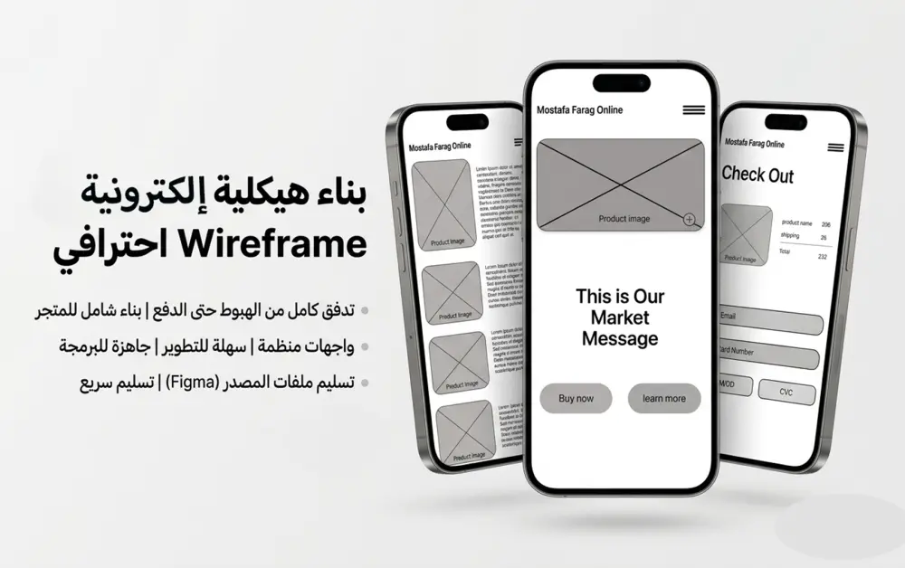 رسم Wireframe لصفحة أو تطبيق