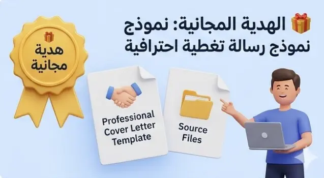تصميم وكتابة سيرة ذاتية احترافية متوافقة مع أنظمة الفرز الآلي ATS