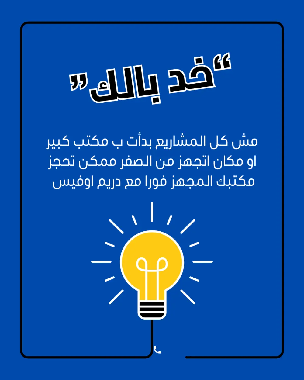 تصميم منشورات ب استخدام Canva ل السوشيال ميديا