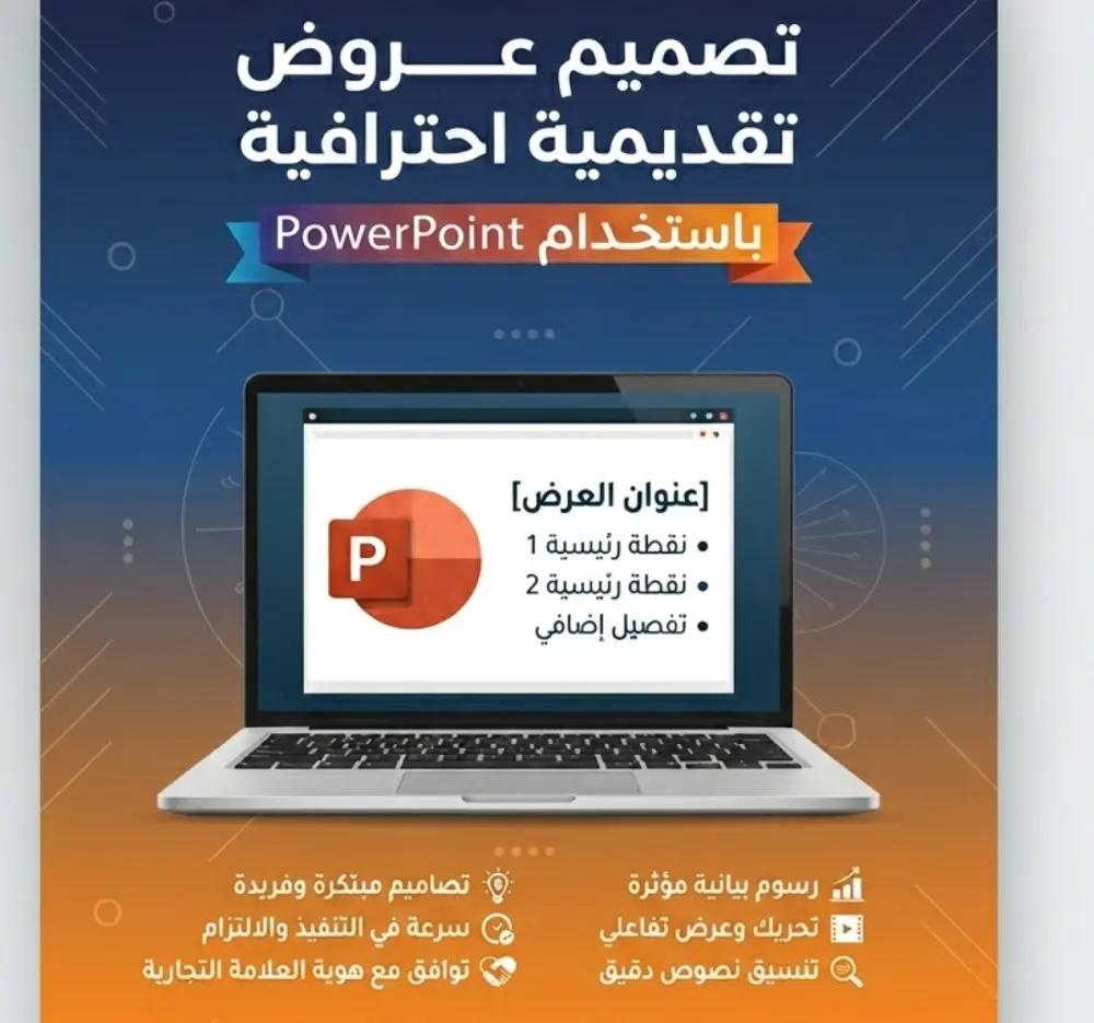 تصميم عروض تقديمية بإستخدام Power Point و Canva وAI Tools