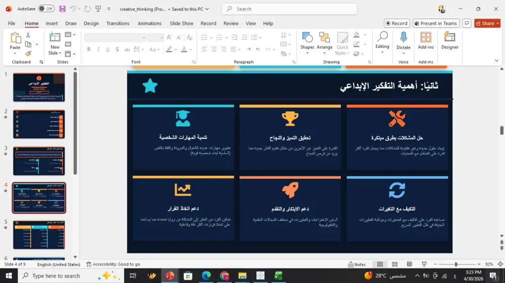 تصميم عرض تقديمي (PowerPoint) احترافي وجذاب