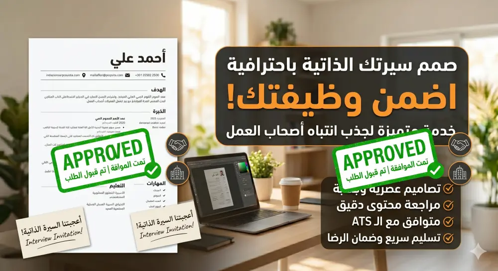 كتابة cv احترافي ومتوافق مع الats