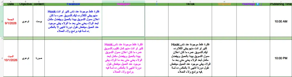 خطة محتوى تسويقية احترافية