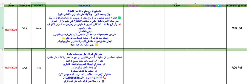 خطة محتوى تسويقية احترافية