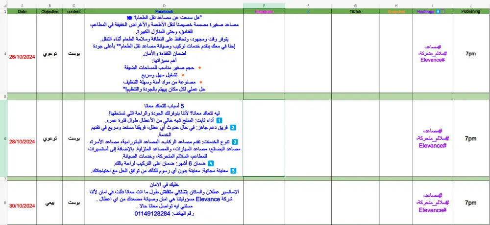 خطة محتوى تسويقية احترافية