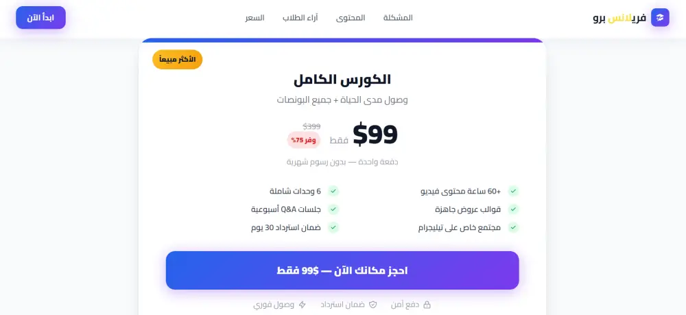 تصميم وانشاء صفحة هبوط Landing page احترافية لزيادة المبيعات
