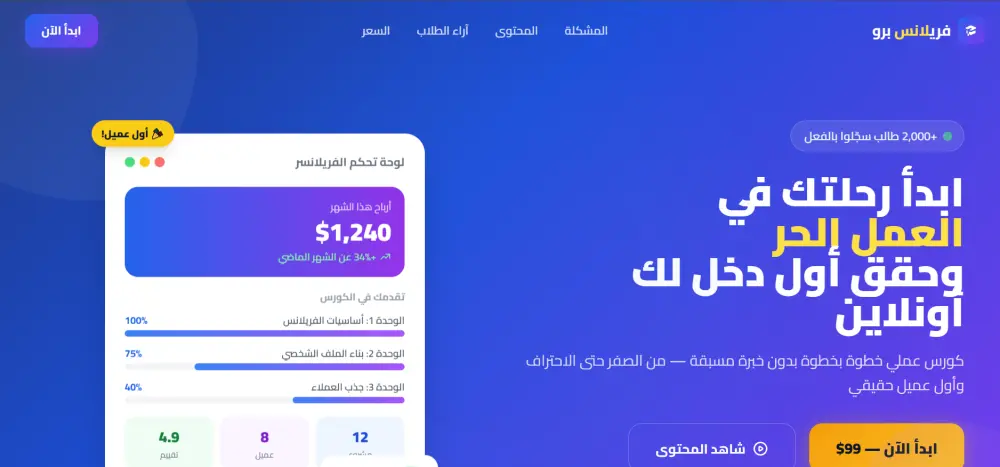 تصميم وانشاء صفحة هبوط Landing page احترافية لزيادة المبيعات