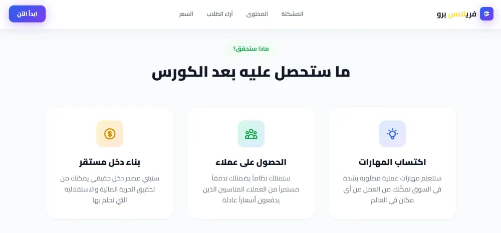 تصميم وانشاء صفحة هبوط Landing page احترافية لزيادة المبيعات