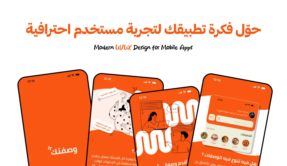 تصميم واجهات تطبيقات موبايل UI/UX بشكل عصري واحترافي