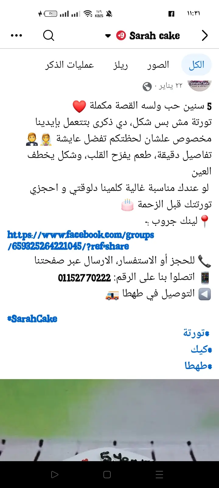 إدارة صفحة فيسبوك + الرد على الرسائل والكومنتات وكتابة محتوى جذاب"