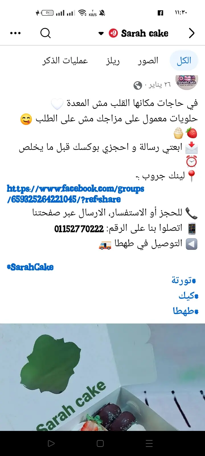 إدارة صفحة فيسبوك + الرد على الرسائل والكومنتات وكتابة محتوى جذاب"