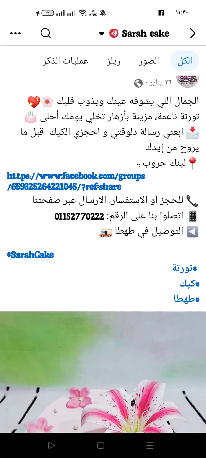 إدارة صفحة فيسبوك + الرد على الرسائل والكومنتات وكتابة محتوى جذاب"