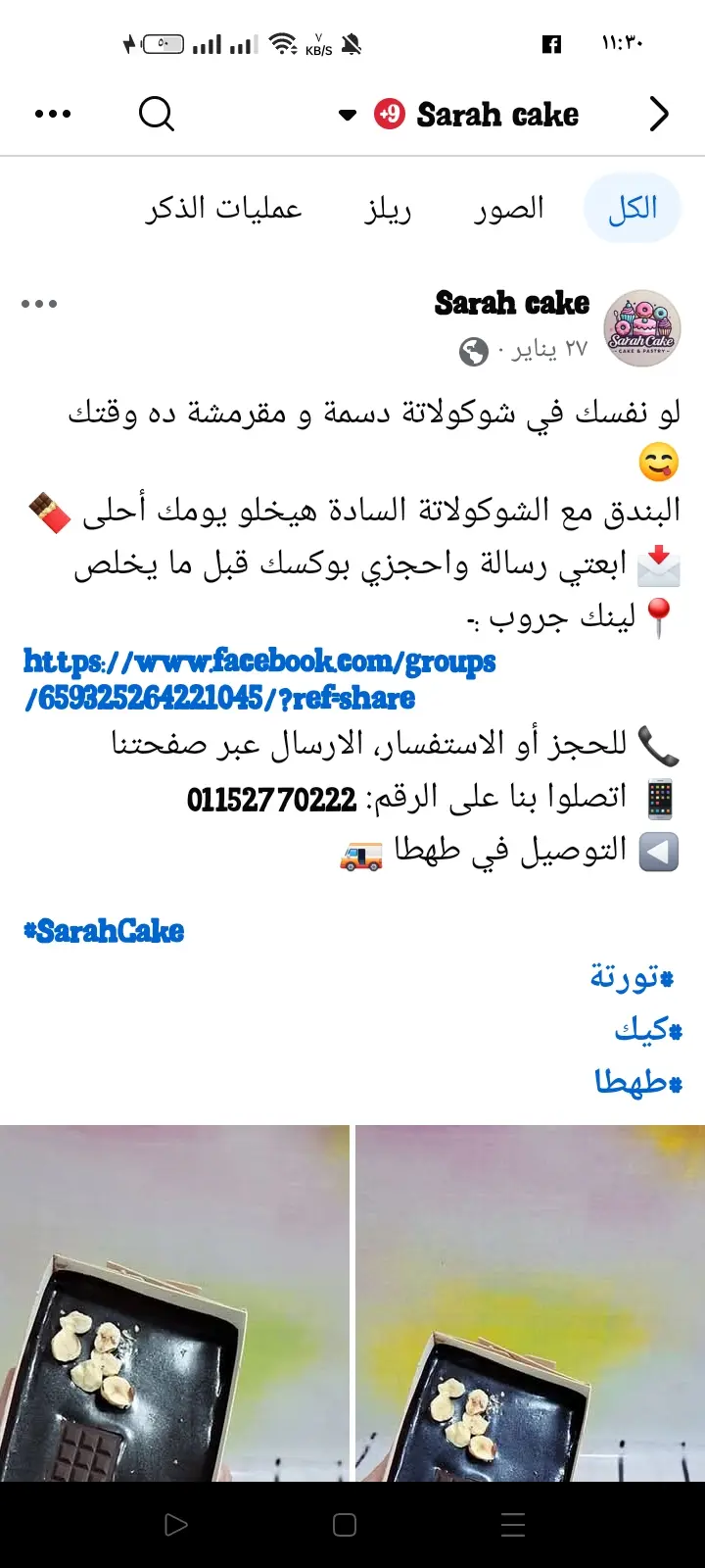 إدارة صفحة فيسبوك + الرد على الرسائل والكومنتات وكتابة محتوى جذاب"