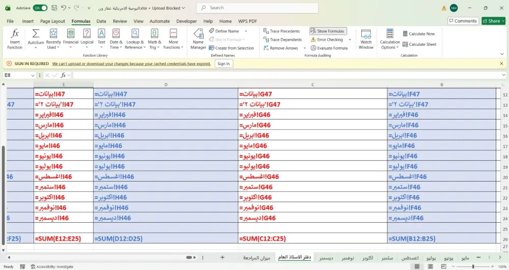 حل مشاكل الإكسيل وبناء المعادلات المحاسبية والتحليلية