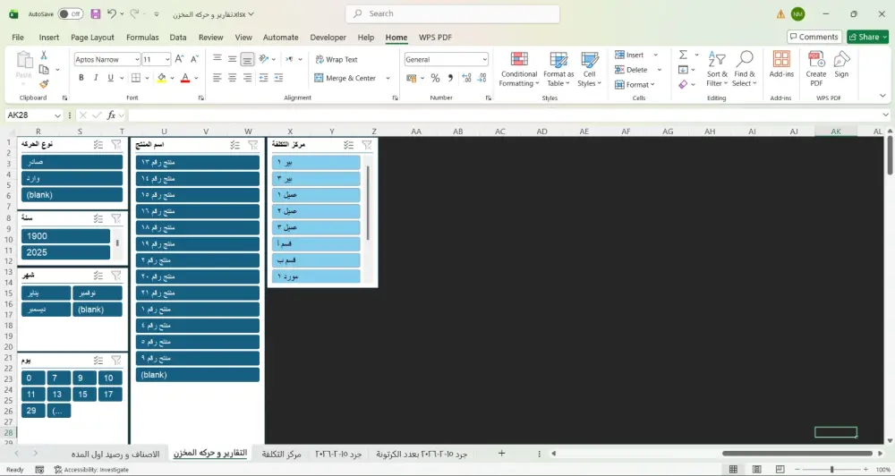 احصل على شيت إكسيل متطور ومبرمج لإدارة مخزونك بدقة واحترافية