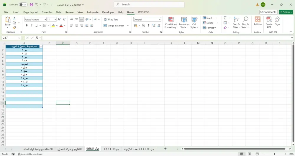 احصل على شيت إكسيل متطور ومبرمج لإدارة مخزونك بدقة واحترافية