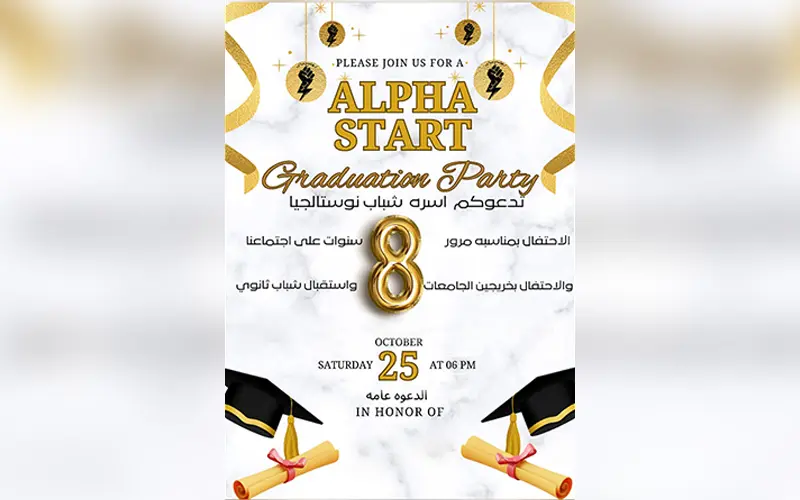 تصميم بطاقات دعوة بأسلوب احترافي وجذاب