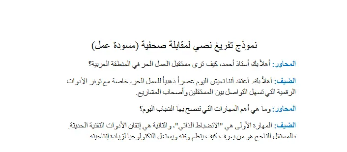 تحويل ملفات PDF العربية إلى Word يدوياً لضمان دقة النصوص والتنسيق الأصلي