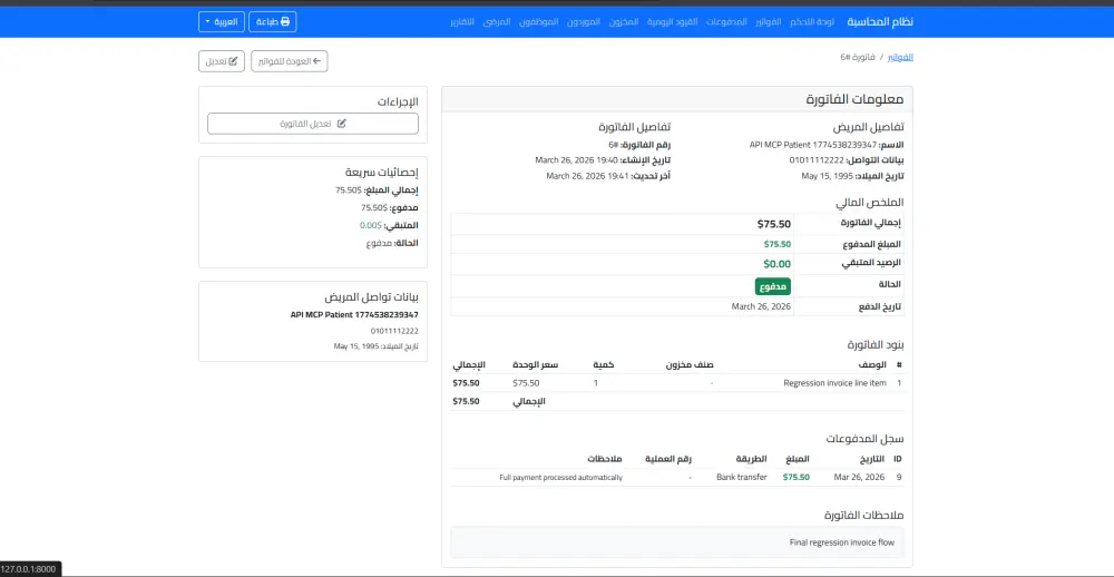 تصميم وبرمجة موقع إلكتروني متكامل (Full Stack)