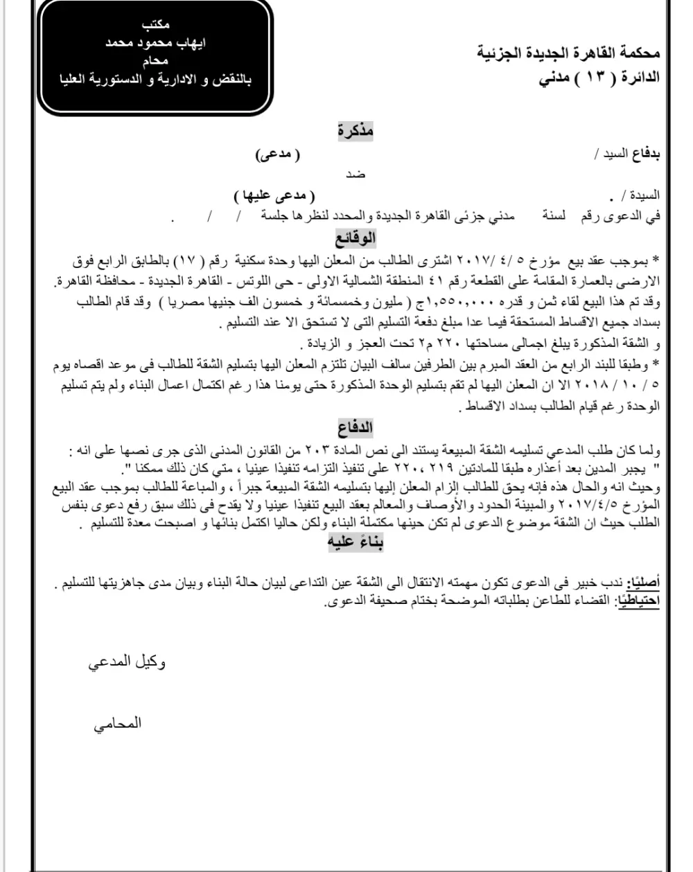 استشارات قانونية واعمال المحاماه طبقا للقانون المصرى