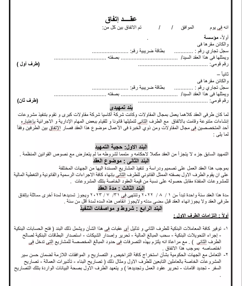 استشارات قانونية واعمال المحاماه طبقا للقانون المصرى