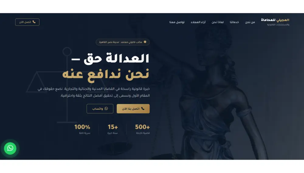 تصميم صفحة هبوط احترافية ومتجاوبة للمحامين ومكاتب المحاماة