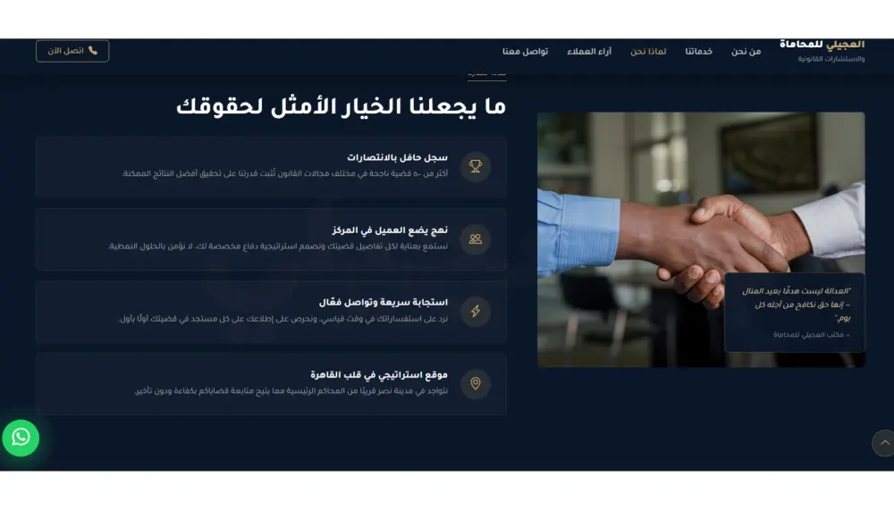 تصميم صفحة هبوط احترافية ومتجاوبة للمحامين ومكاتب المحاماة