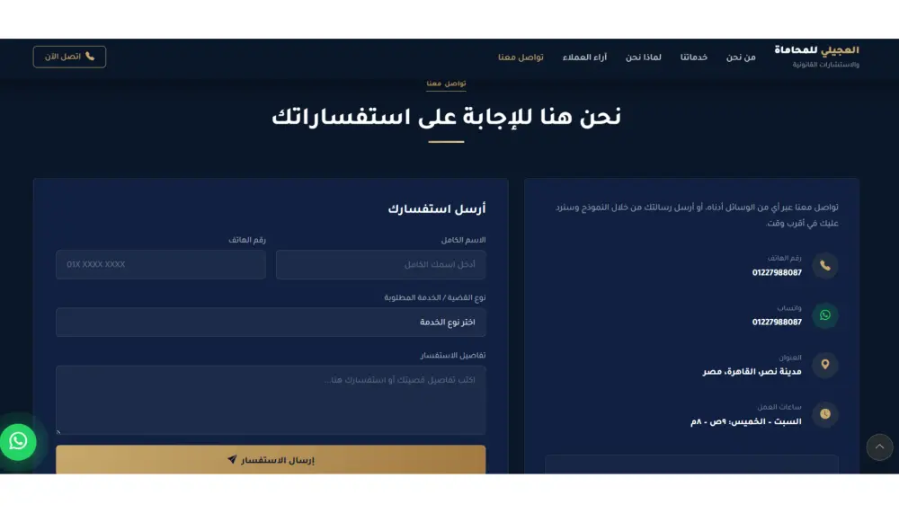 تصميم صفحة هبوط احترافية ومتجاوبة للمحامين ومكاتب المحاماة