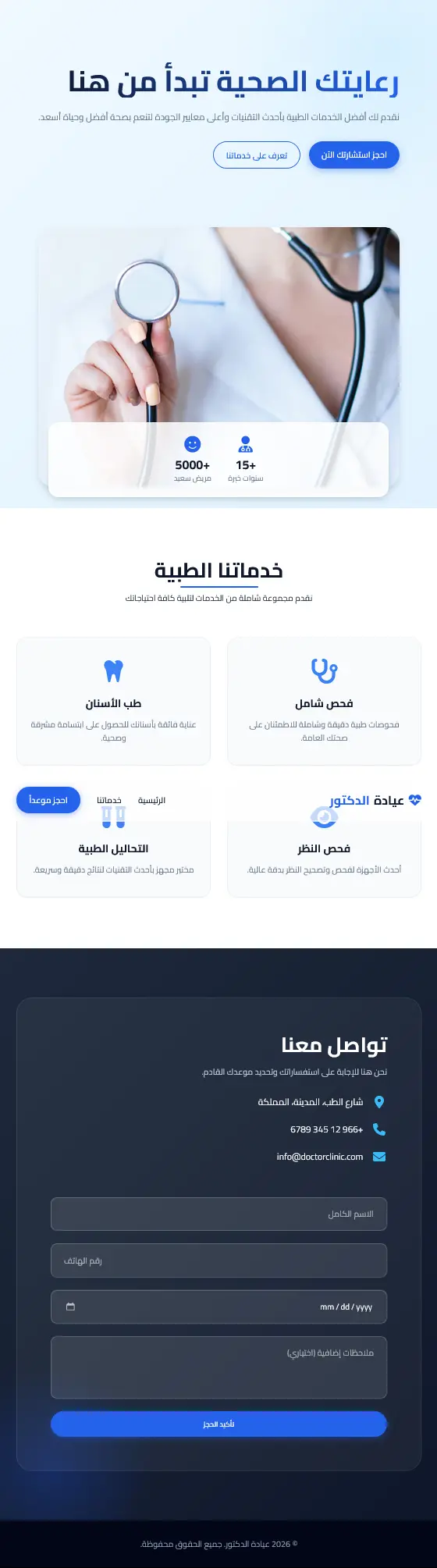 تصميم صفحة هبوط احترافية لموقع مستشفى (Landing Page)