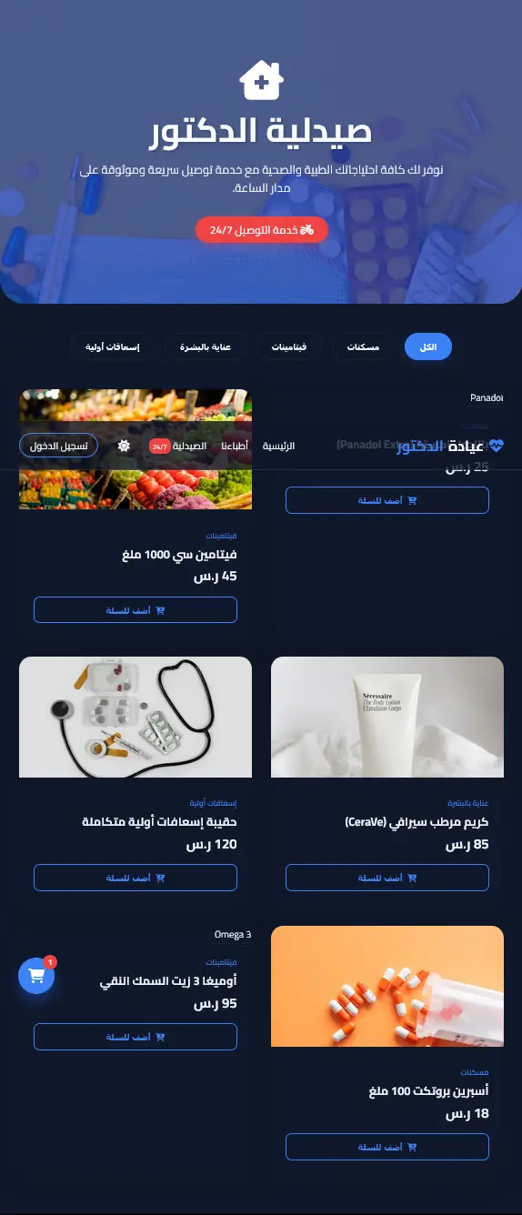 تصميم صفحة هبوط احترافية لموقع مستشفى (Landing Page)