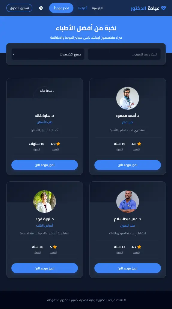 تصميم صفحة هبوط احترافية لموقع مستشفى (Landing Page)