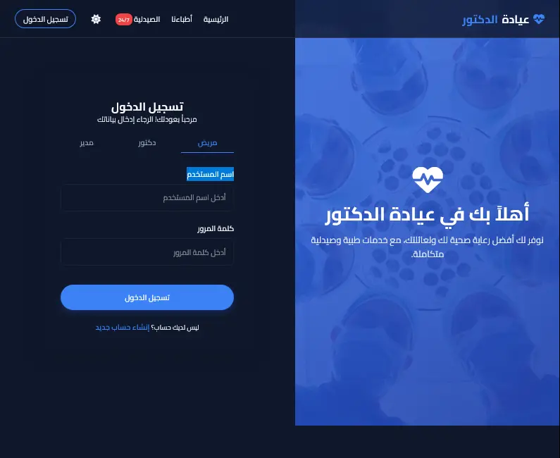 تصميم صفحة هبوط احترافية لموقع مستشفى (Landing Page)