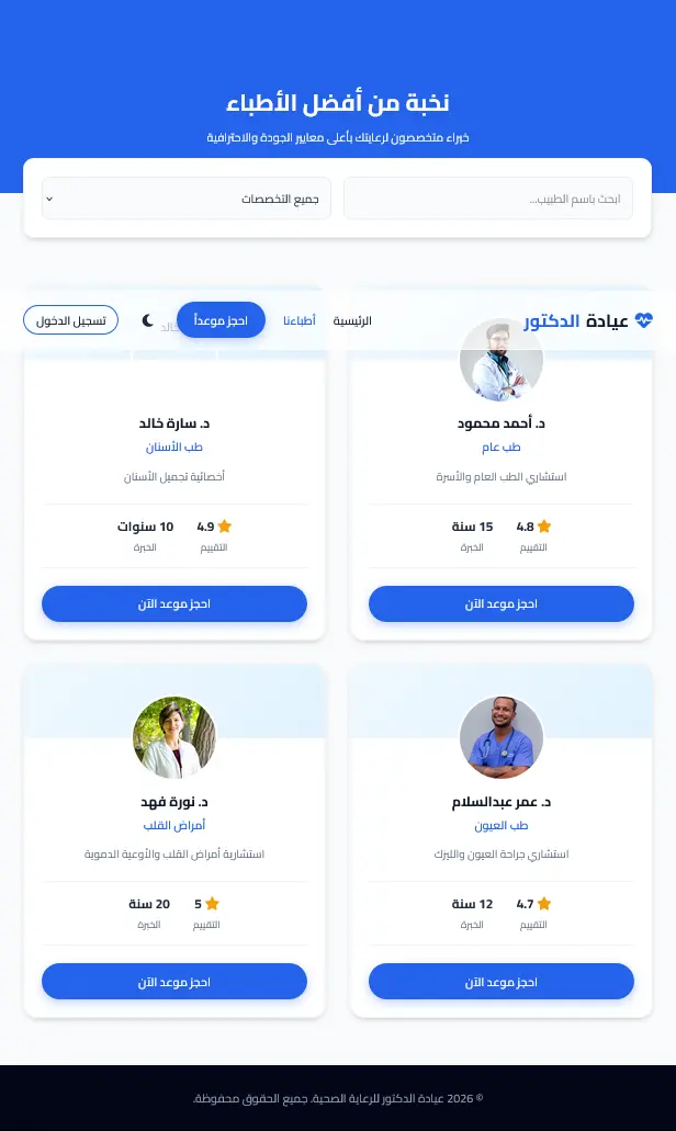 تصميم صفحة هبوط احترافية لموقع مستشفى (Landing Page)