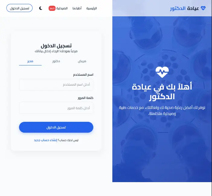 تصميم صفحة هبوط احترافية لموقع مستشفى (Landing Page)