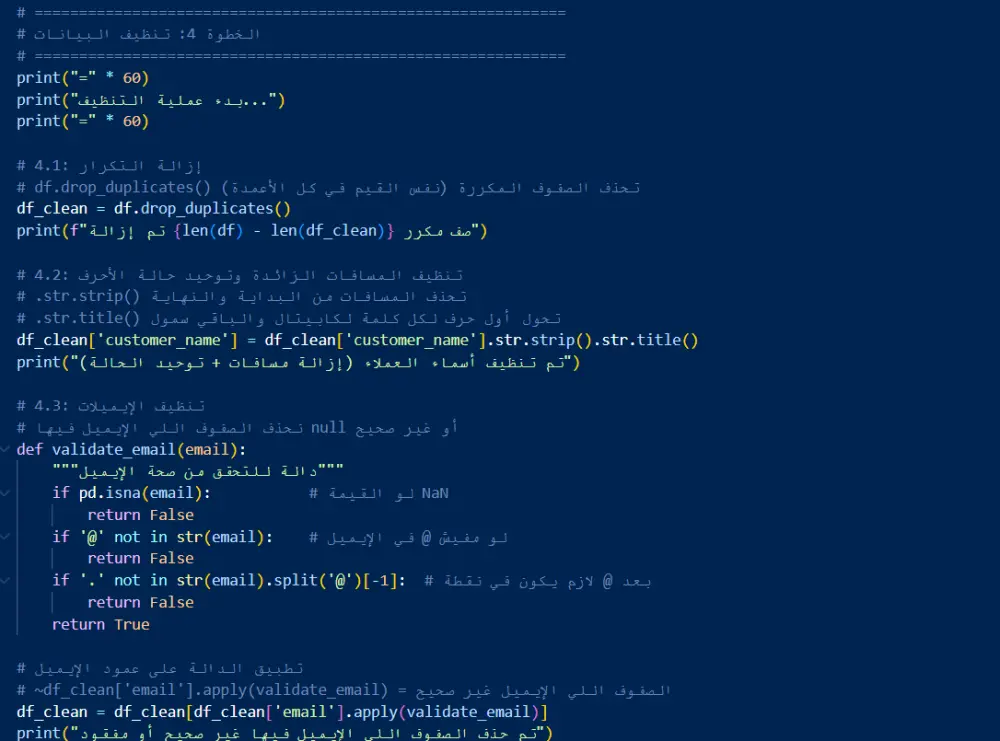 تنظيف البيانات