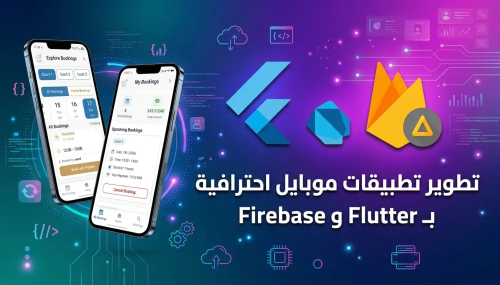 تطوير صفحة واحدة لتطبيق موبايل متكاملة باستخدام Flutter وFirebase.