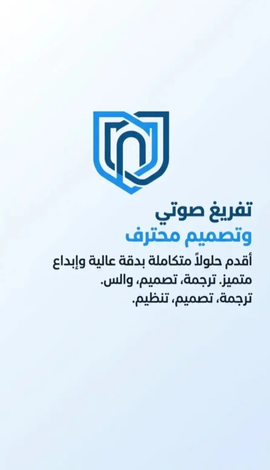 تفريغ صوتي احترافي للملفات الصوتية والفيديوهات بدقة لغوية عالية