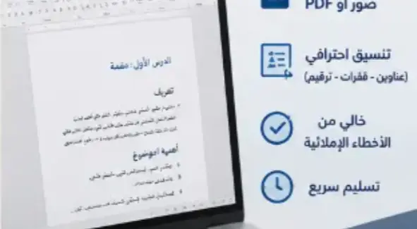 كتابة ملازم على Word بطريقة احترافية و سريعة