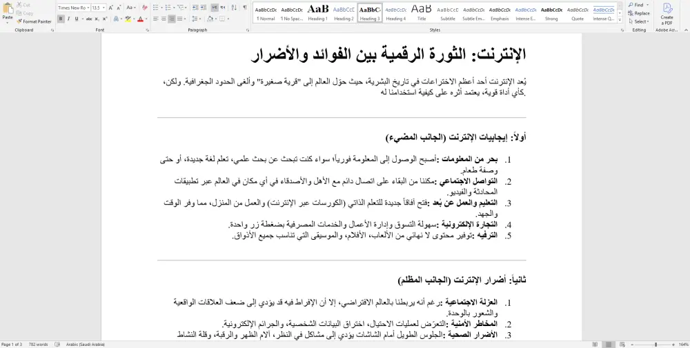 التفريغ السريع لملفات PDF والصور Word