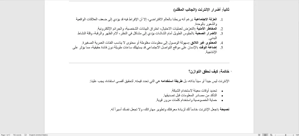 التفريغ السريع لملفات PDF والصور Word
